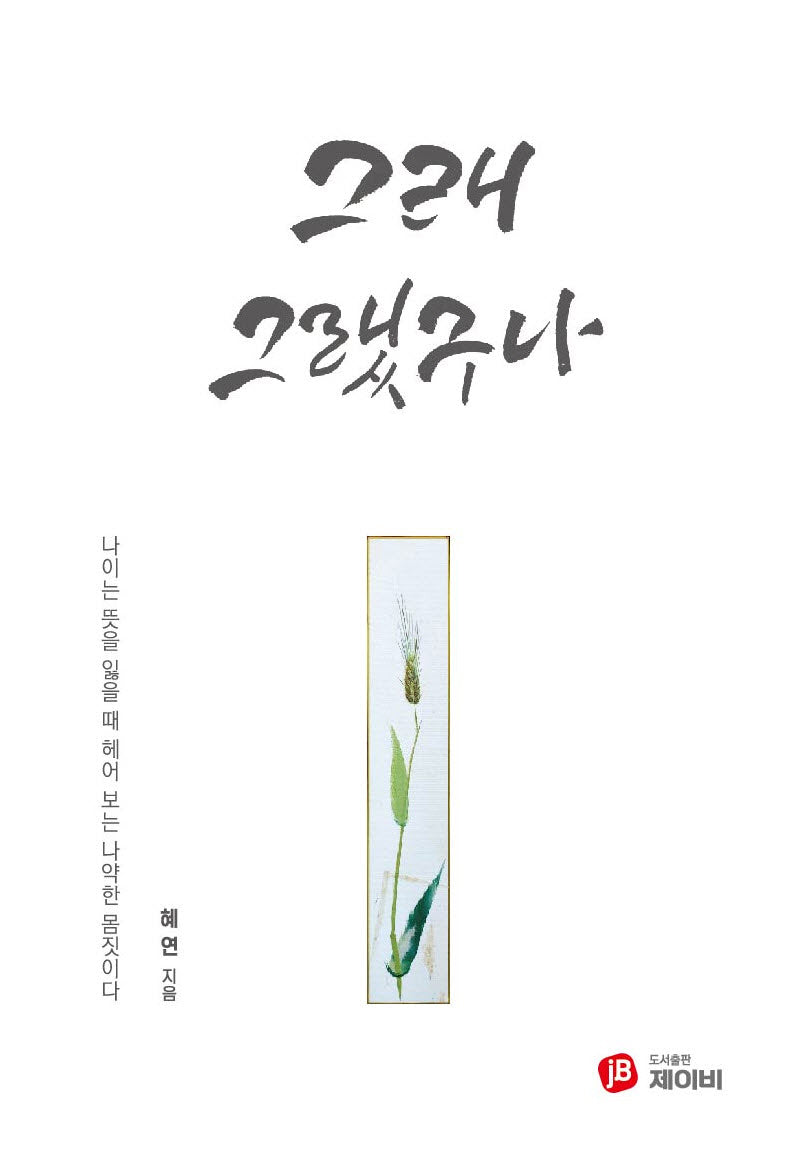 그래 그랬구나