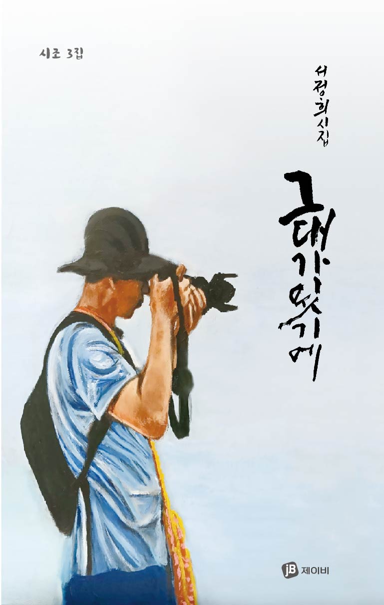 그대가 있기에