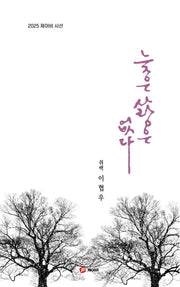 늦은 사랑은 없다(2025 제이비 시선)
