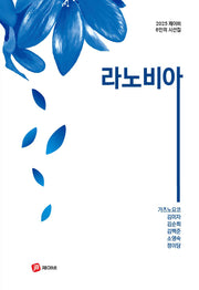 라노비아(반양장)