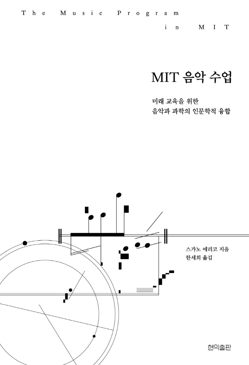 MIT 음악 수업