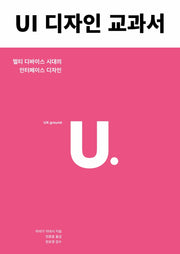 UI 디자인 교과서