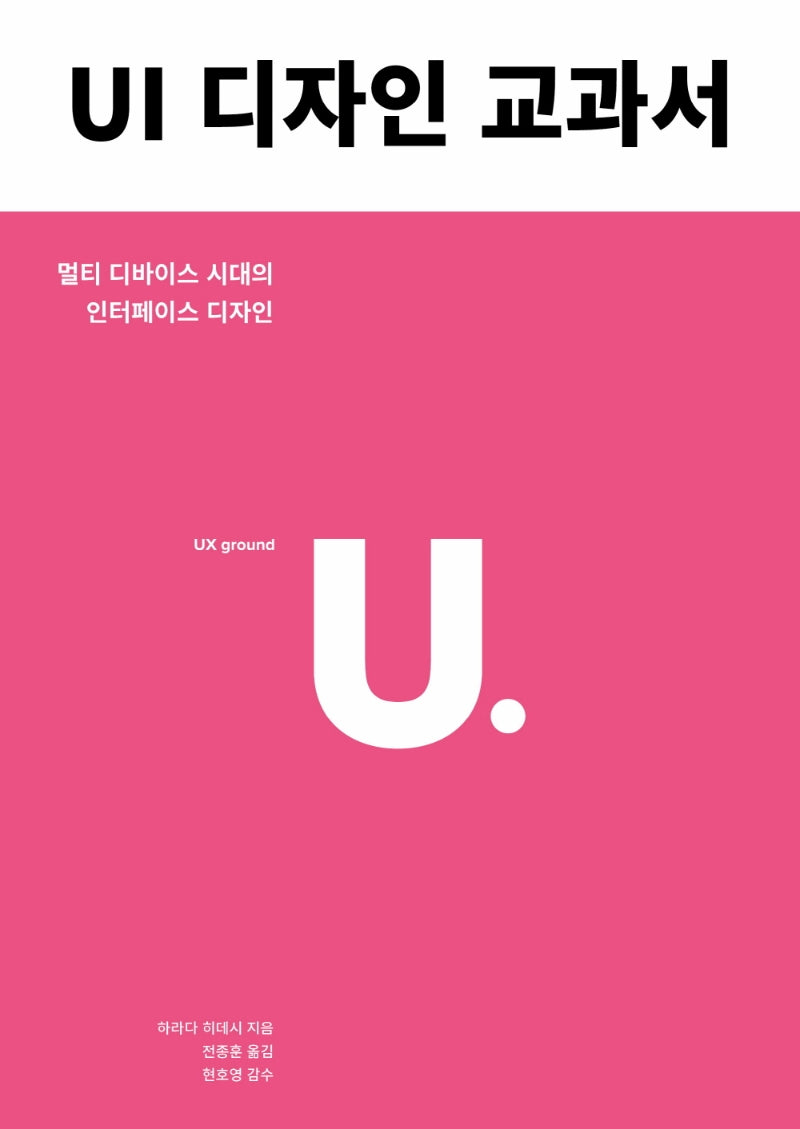 UI 디자인 교과서