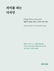 의미를 파는 디자인