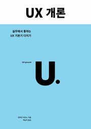 UX 개론