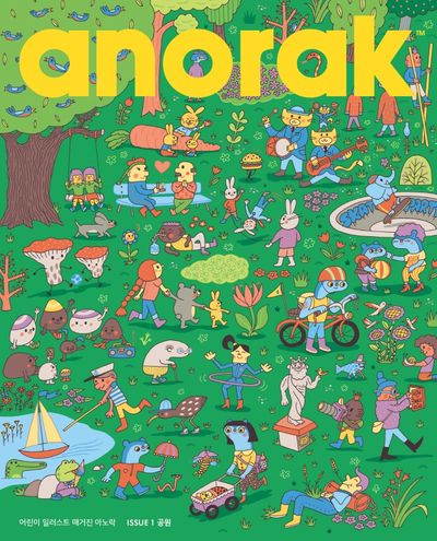아노락(Anorak) 1: 공원