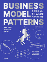 한 장으로 보는 중국 스타트업 비즈니스 모델