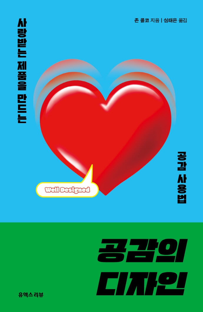 공감의 디자인