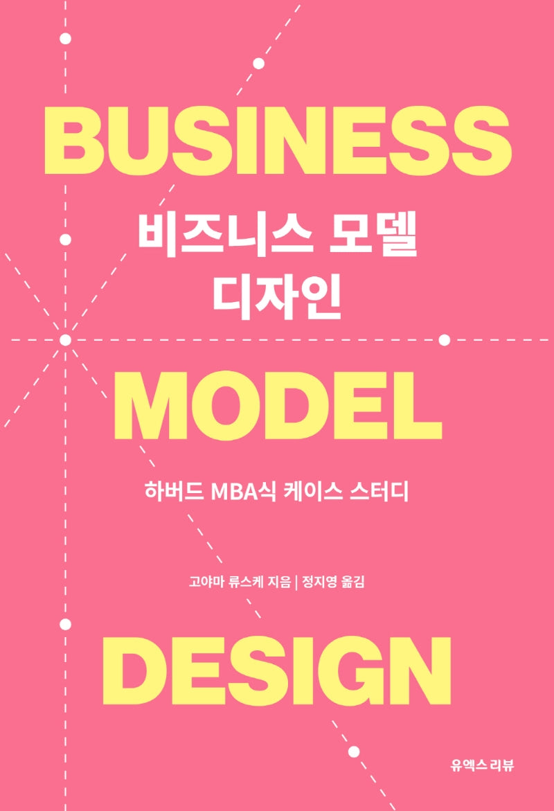 비즈니스 모델 디자인