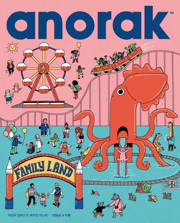 아노락(Anorak) 4: 가족