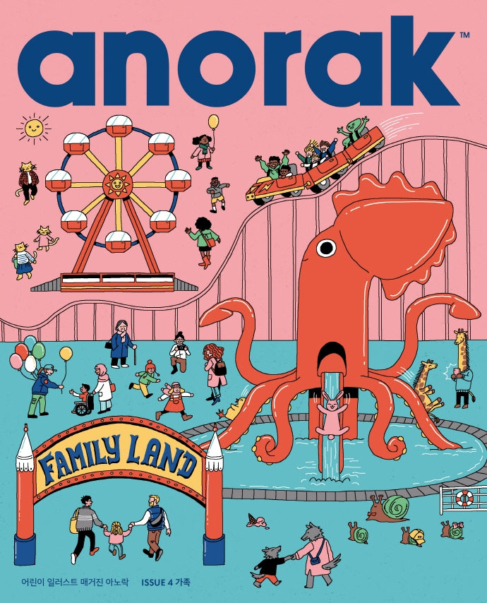 아노락(Anorak) 4: 가족