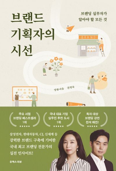 브랜드 기획자의 시선