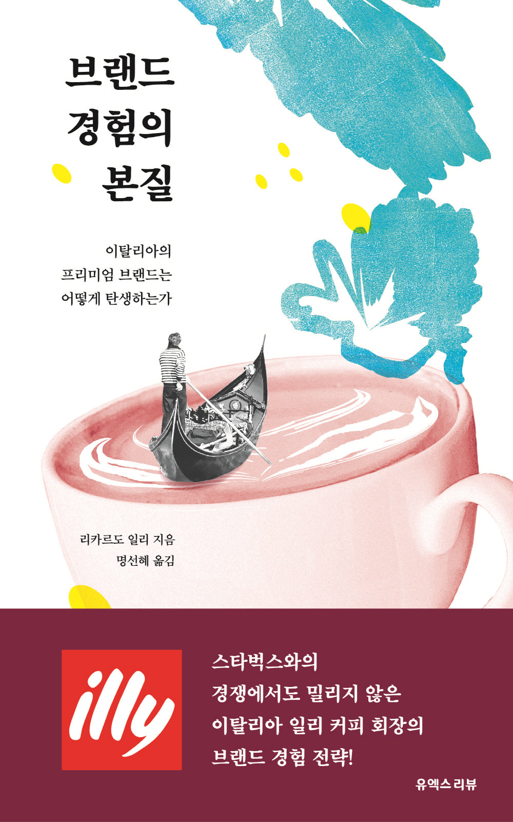 브랜드 경험의 본질