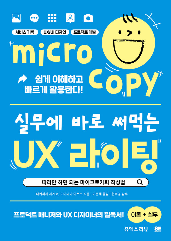 실무에 바로 써먹는 UX 라이팅