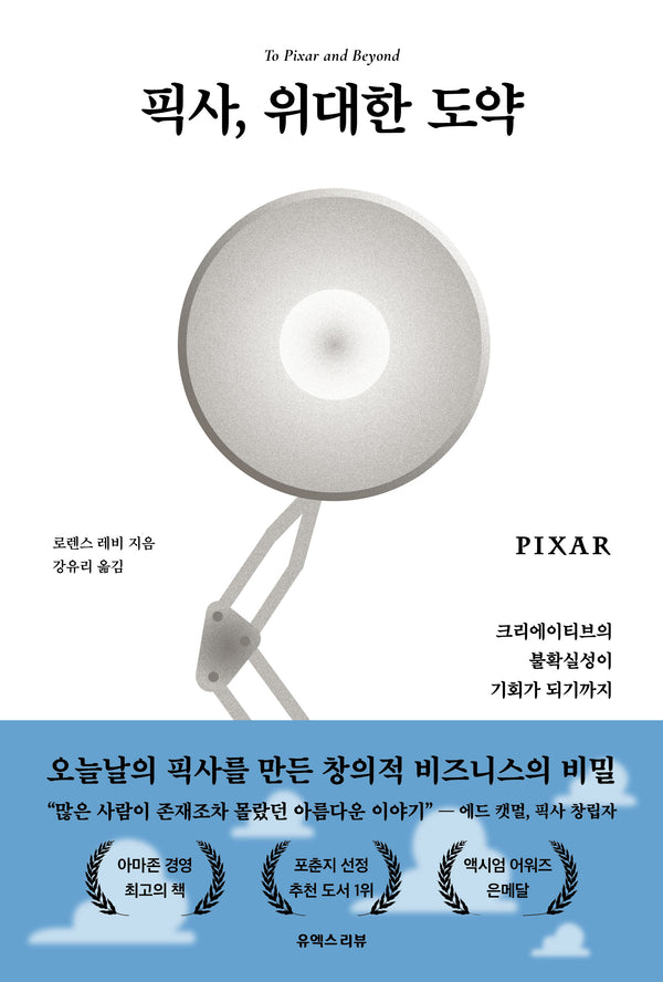 픽사, 위대한 도약
