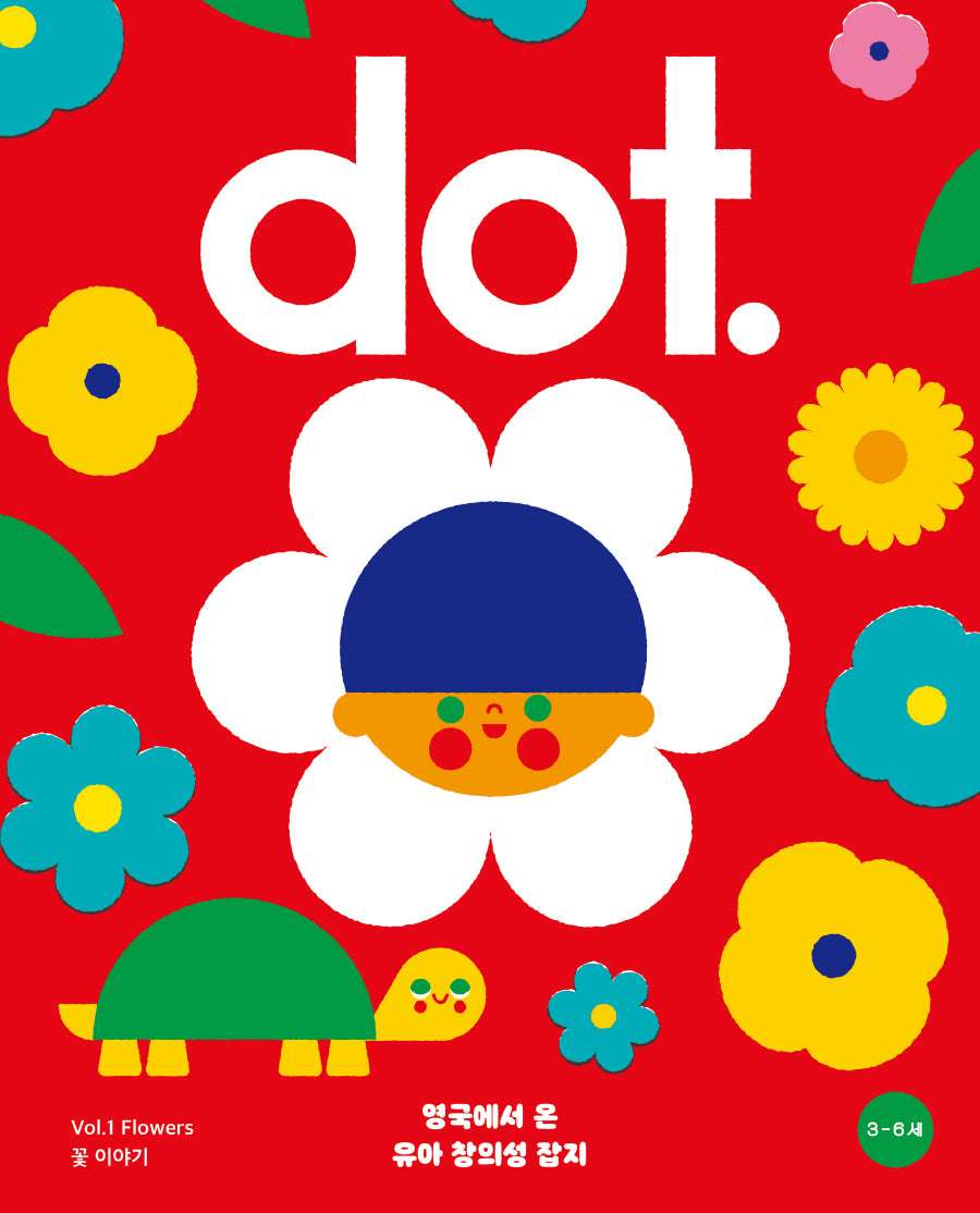 닷(dot.) 1: 꽃 이야기