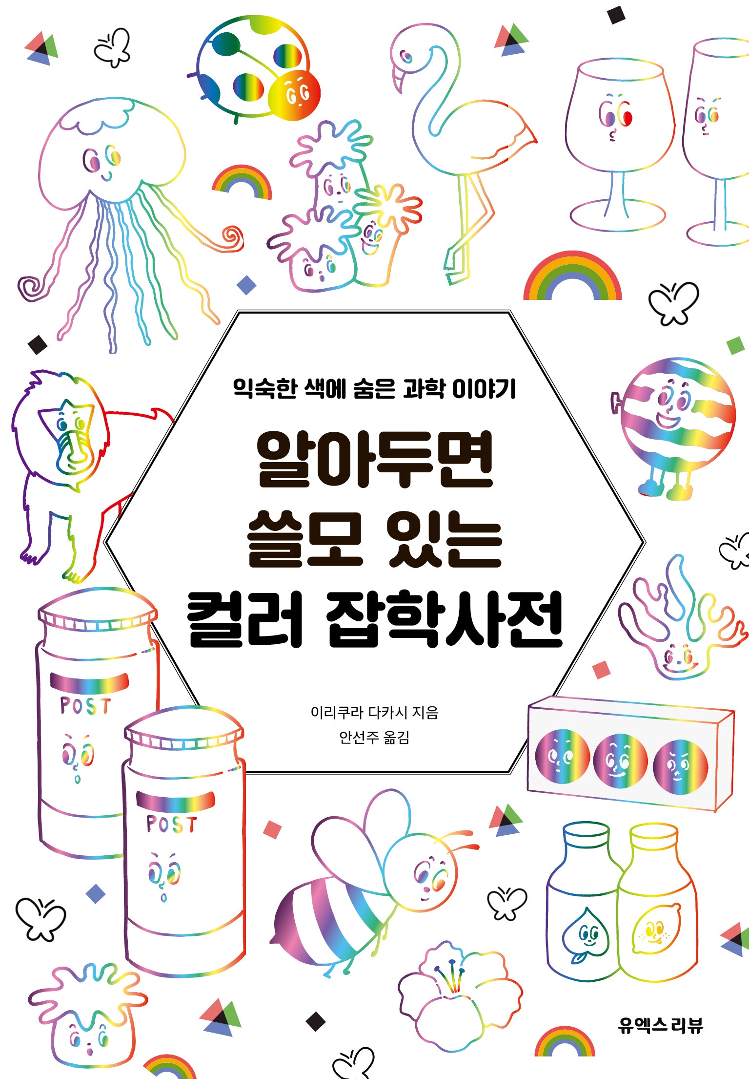 알아두면 쓸모 있는 컬러 잡학사전