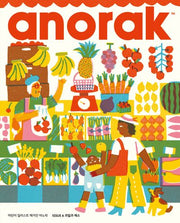 아노락(Anorak) 6: 과일과 채소