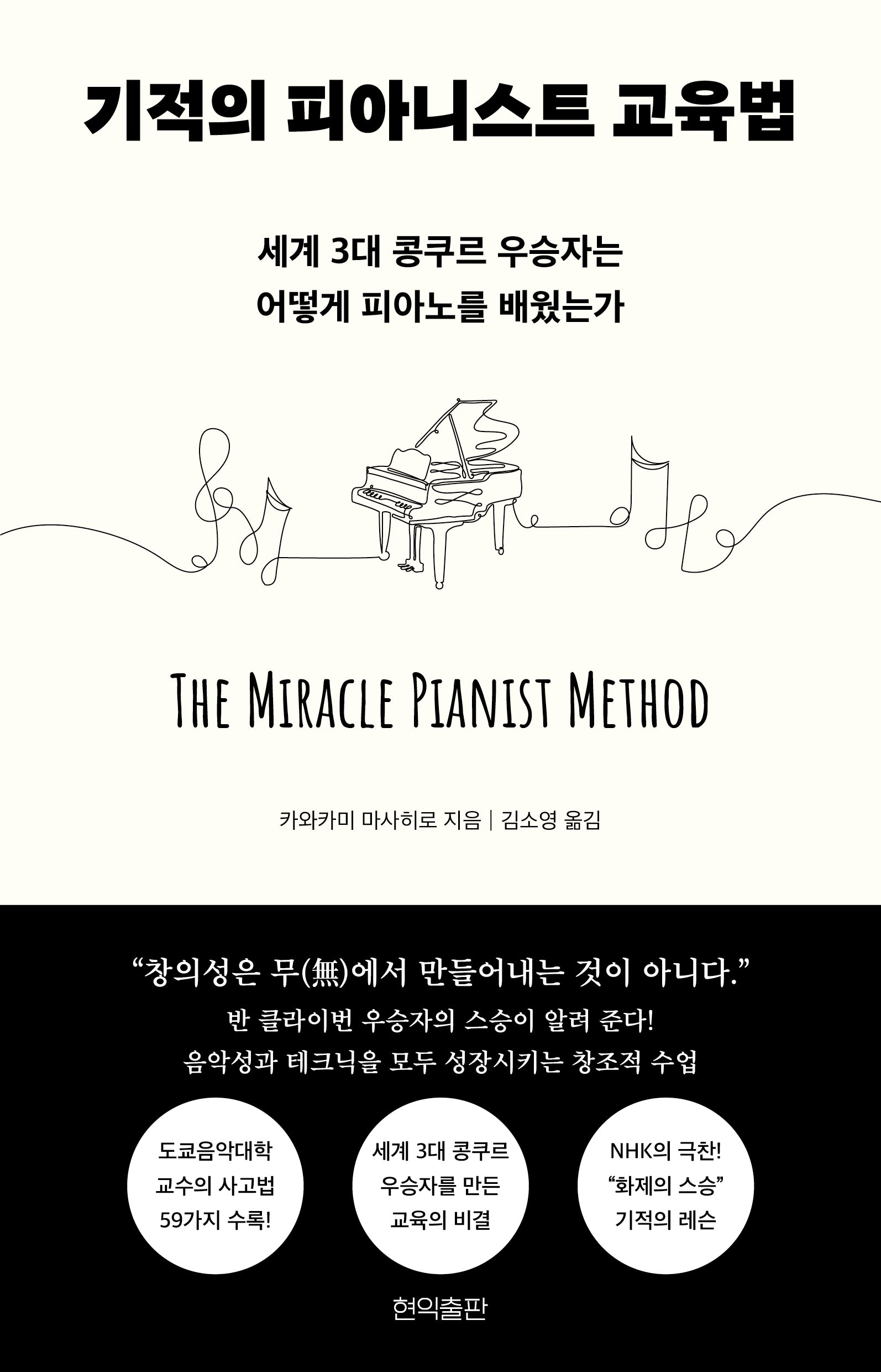 기적의 피아니스트 교육법