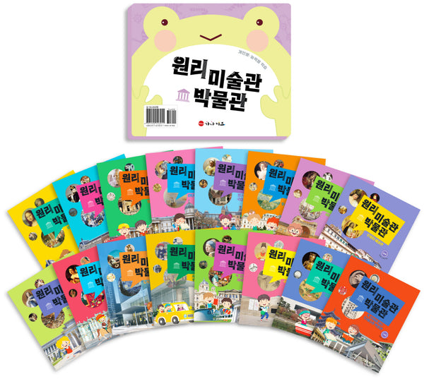 원리 미술관, 박물관 세트(전16권)
