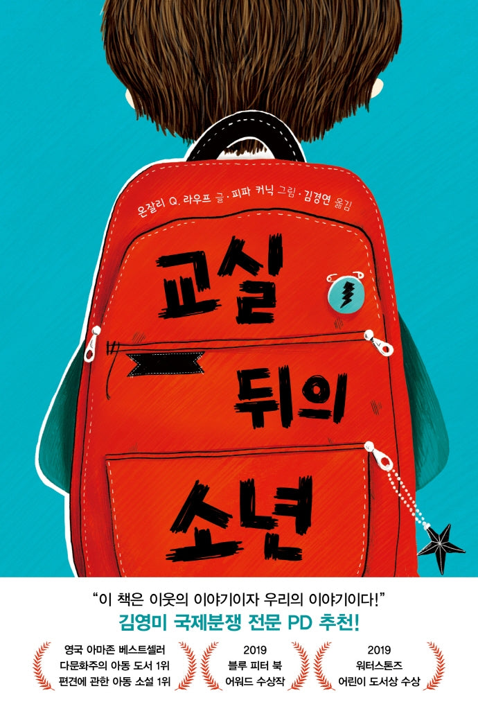 교실 뒤의 소년(다봄 어린이 문학 쏙 1)(양장본 Hardcover)
