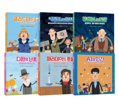 과학자처럼 시리즈(양장본 Hardcover)(전6권)