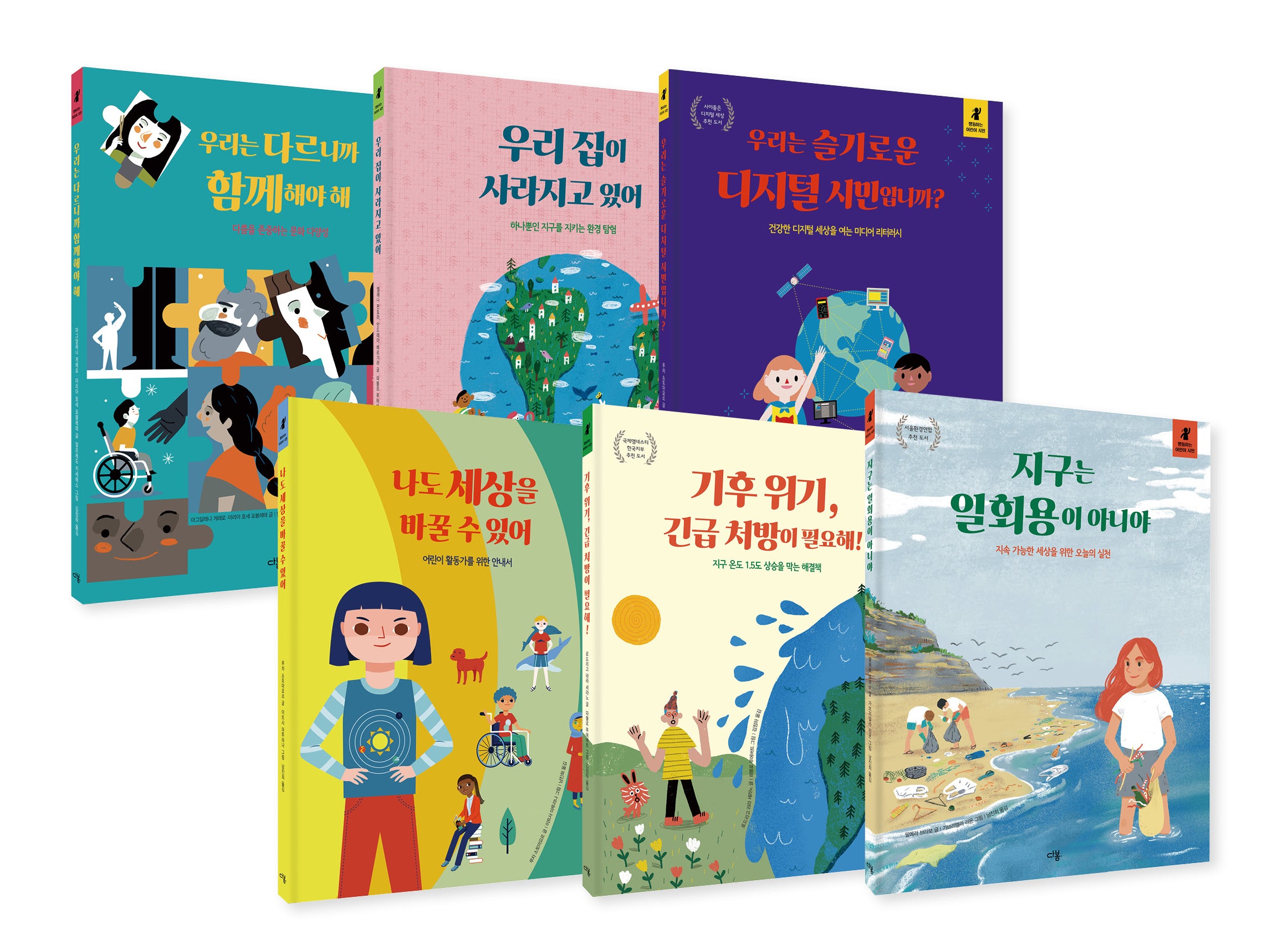 행동하는 어린이 시민 세트(양장본 Hardcover)(전6권)