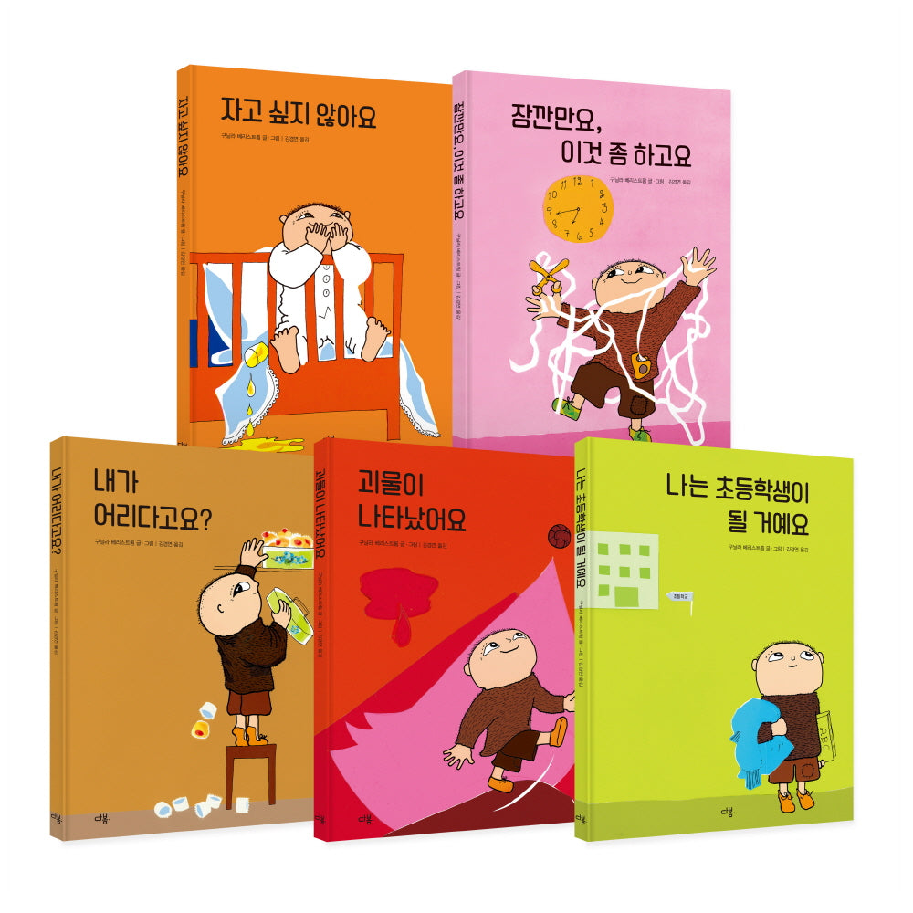 우리 친구 알폰스 세트(양장본 Hardcover)(전5권)
