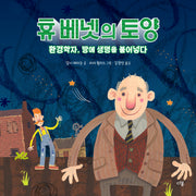 휴 베넷의 토양(과학자처럼 6)(양장본 Hardcover)