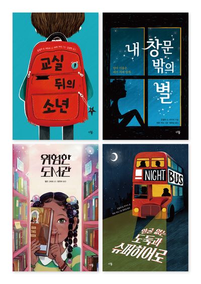 다봄 초등 5-6학년 추천도서 세트(양장본 Hardcover)(전4권)