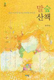 말숲산책
