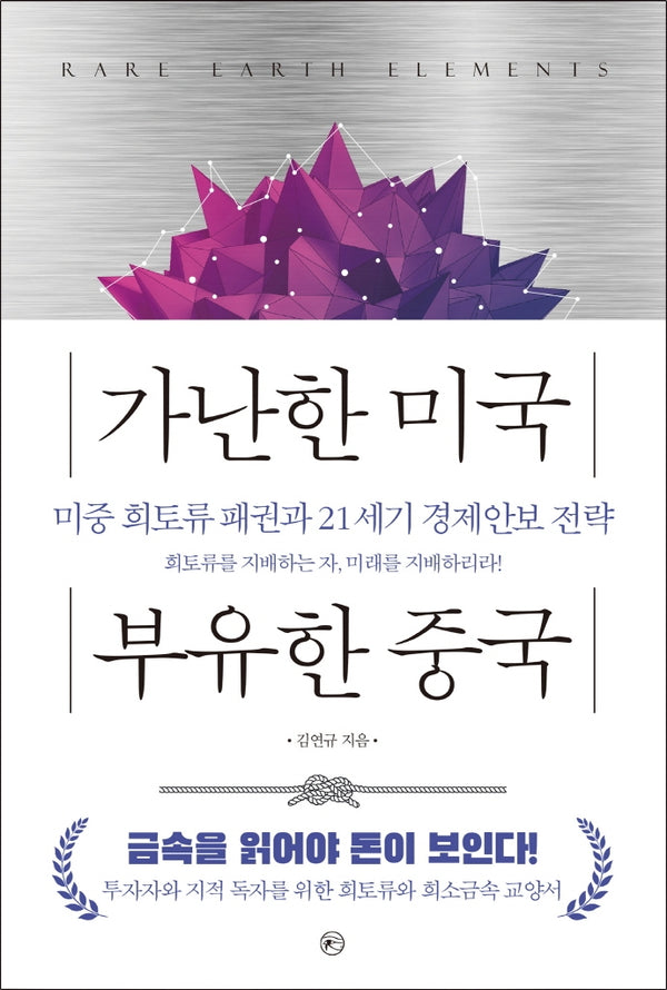 가난한 미국 부유한 중국