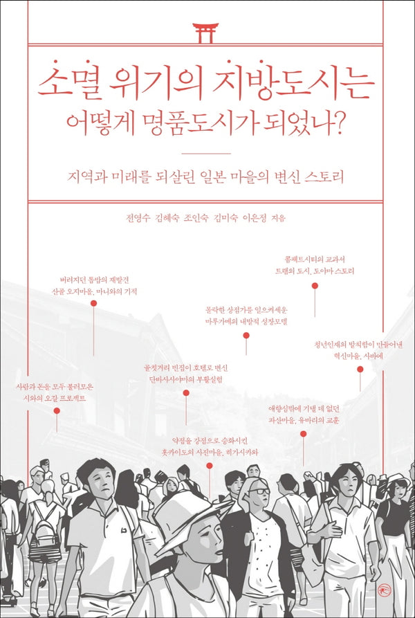 소멸 위기의 지방도시는 어떻게 명품도시가 되었나?