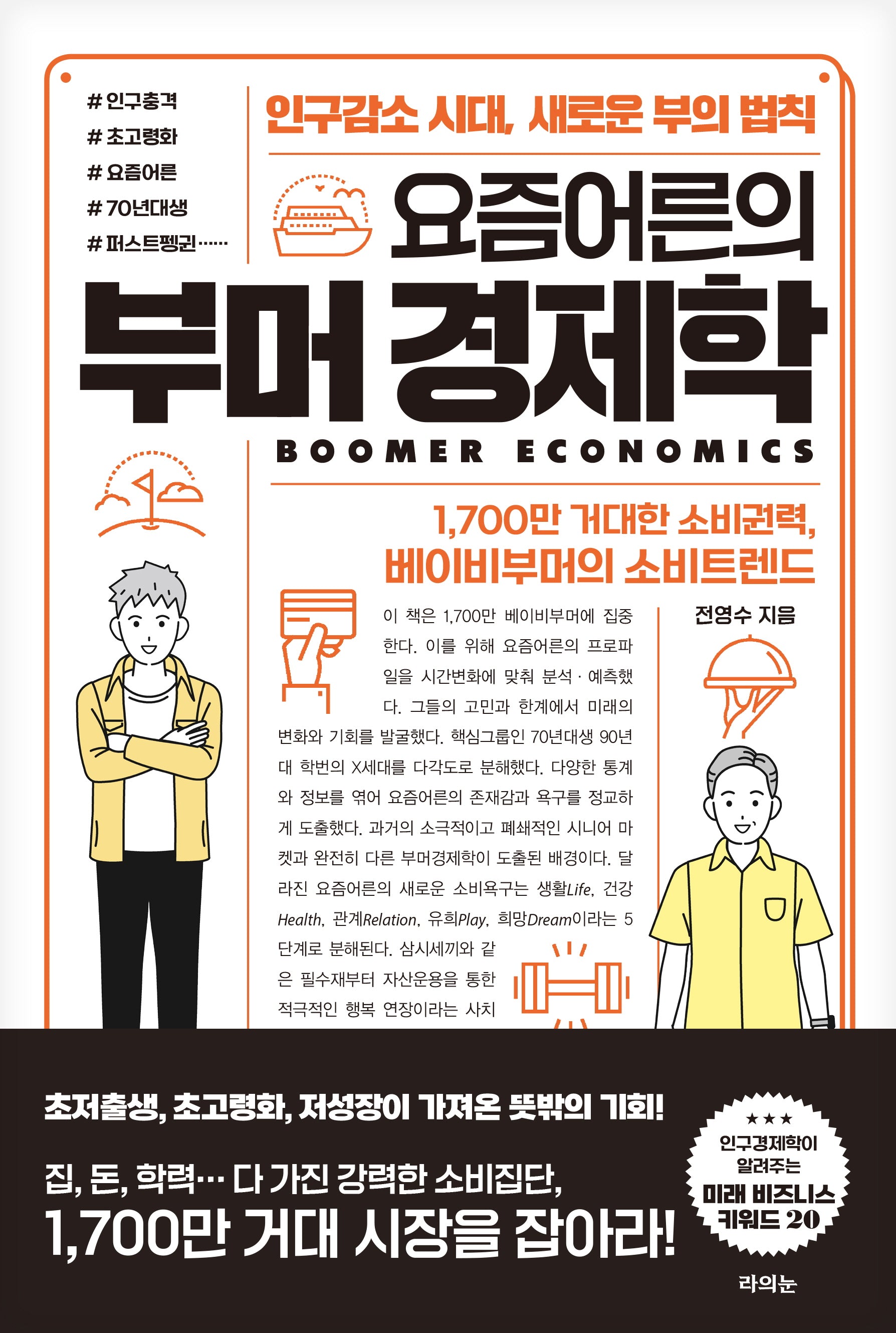 요즘어른의 부머 경제학