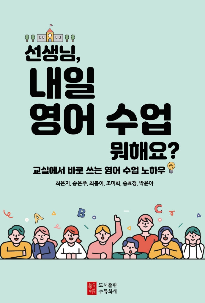 선생님, 내일 영어 수업 뭐해요?