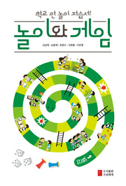 놀이와 게임