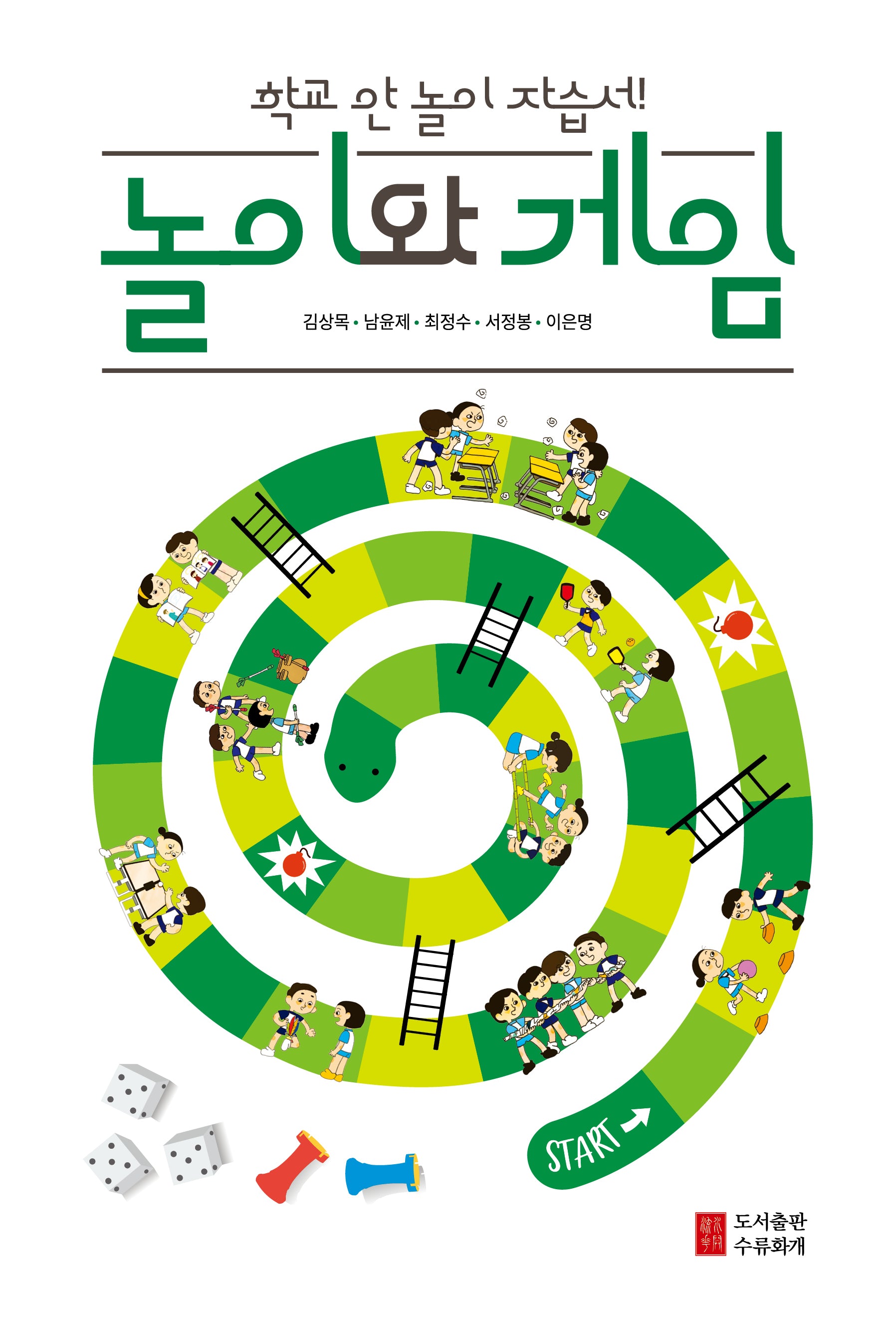 놀이와 게임
