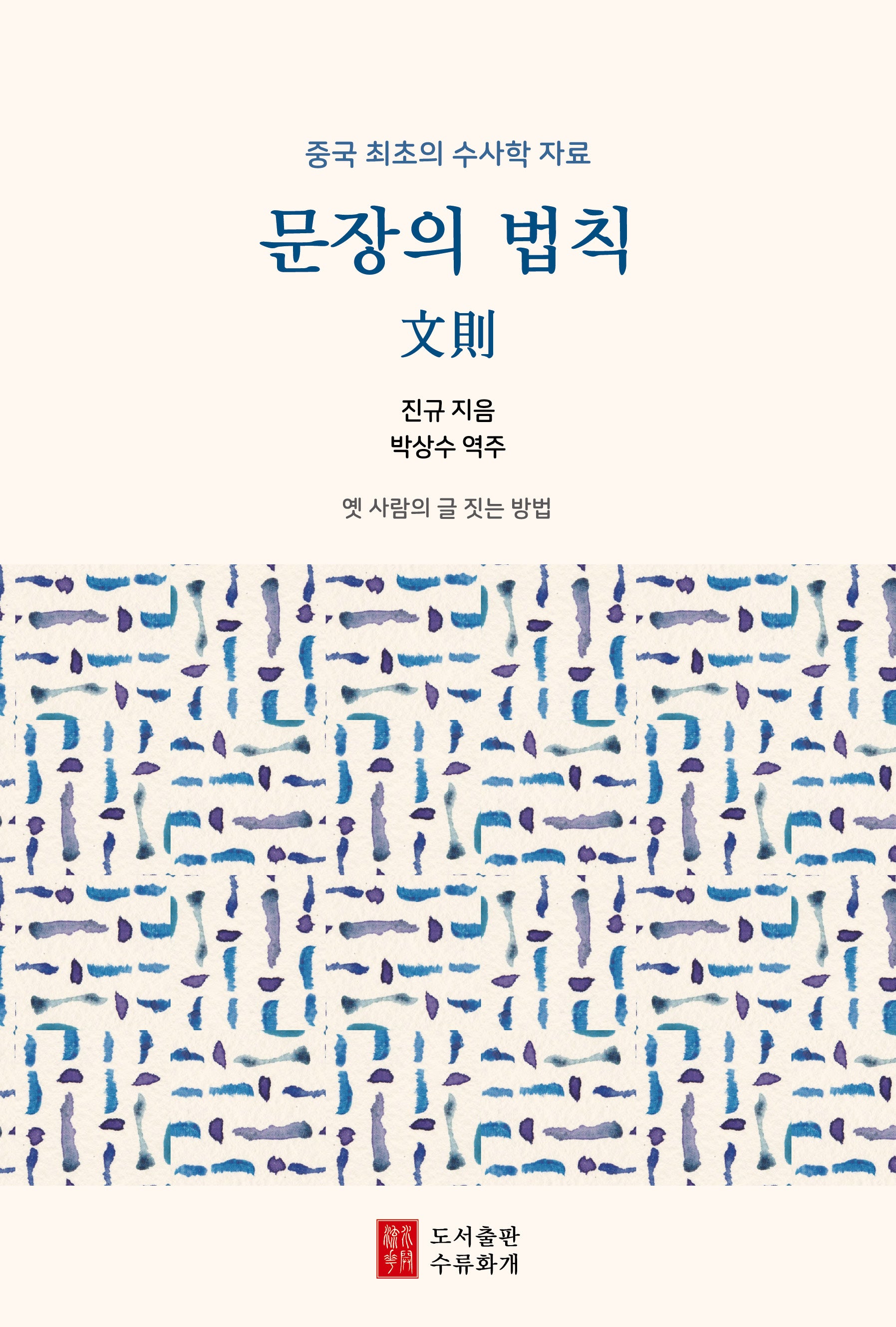 문장의 법칙