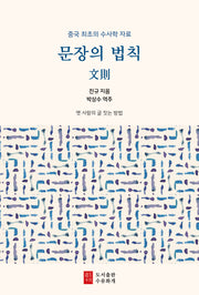 문장의 법칙