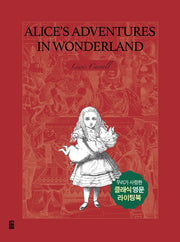 이상한 나라의 앨리스 영문필사책(Alice's Adventures in Wonderland)(우리가 사랑한 클래식 영문 라이팅북)
