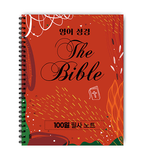 영어 성경 100일 필사 노트(스프링)