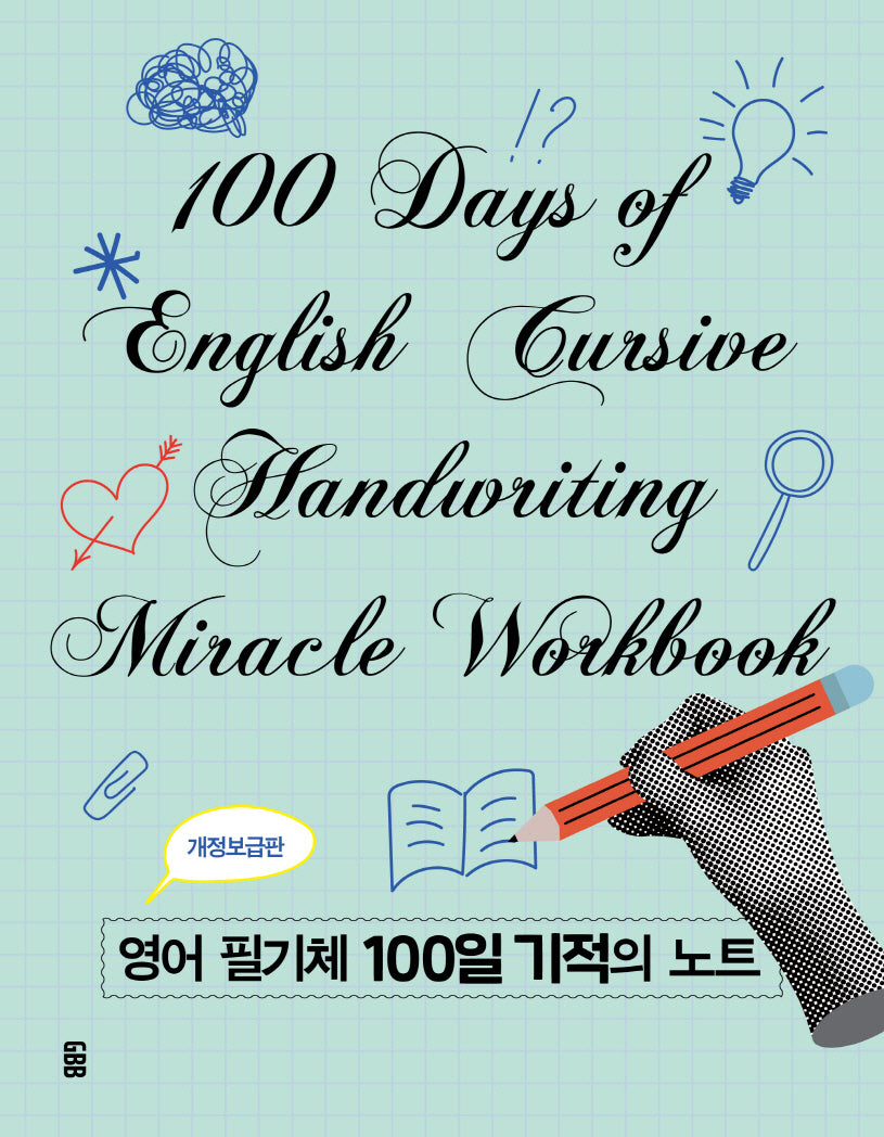 영어 필기체 100일 기적의 노트(개정판)(스프링)