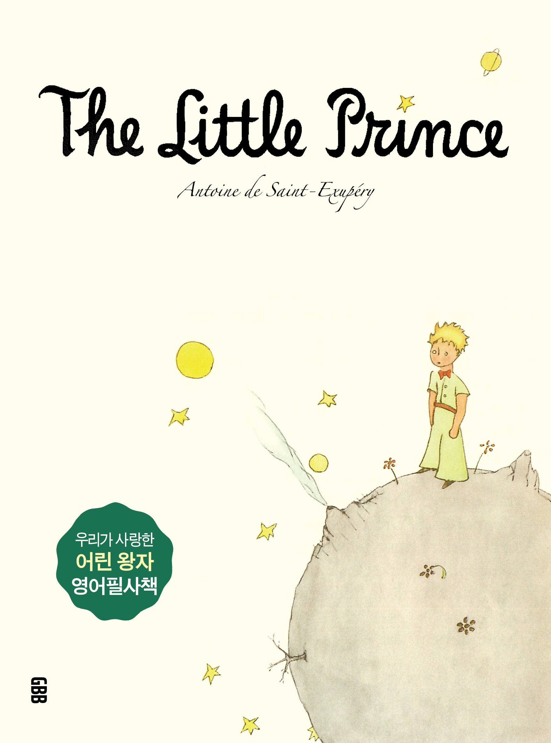 The Little Prince 어린 왕자 영어필사책(개정판 2판)(우리가 사랑한 클래식 영문 라이팅북)