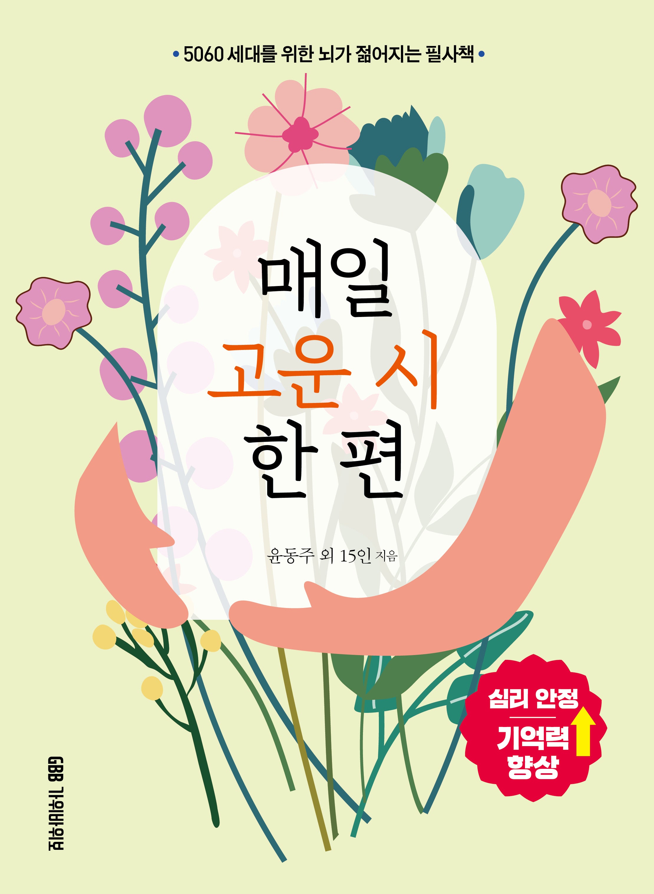 매일 고운 시 한 편