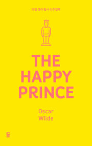 THE HAPPY PRINCE(행복한 왕자)(매일 영어 필사 리추얼북)