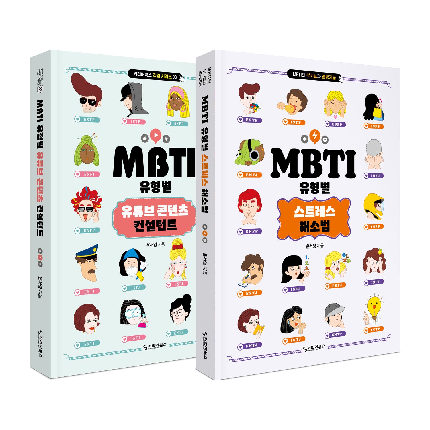 MBTI 마니아 세트(전2권)
