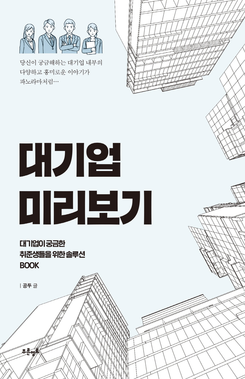 대기업 미리보기