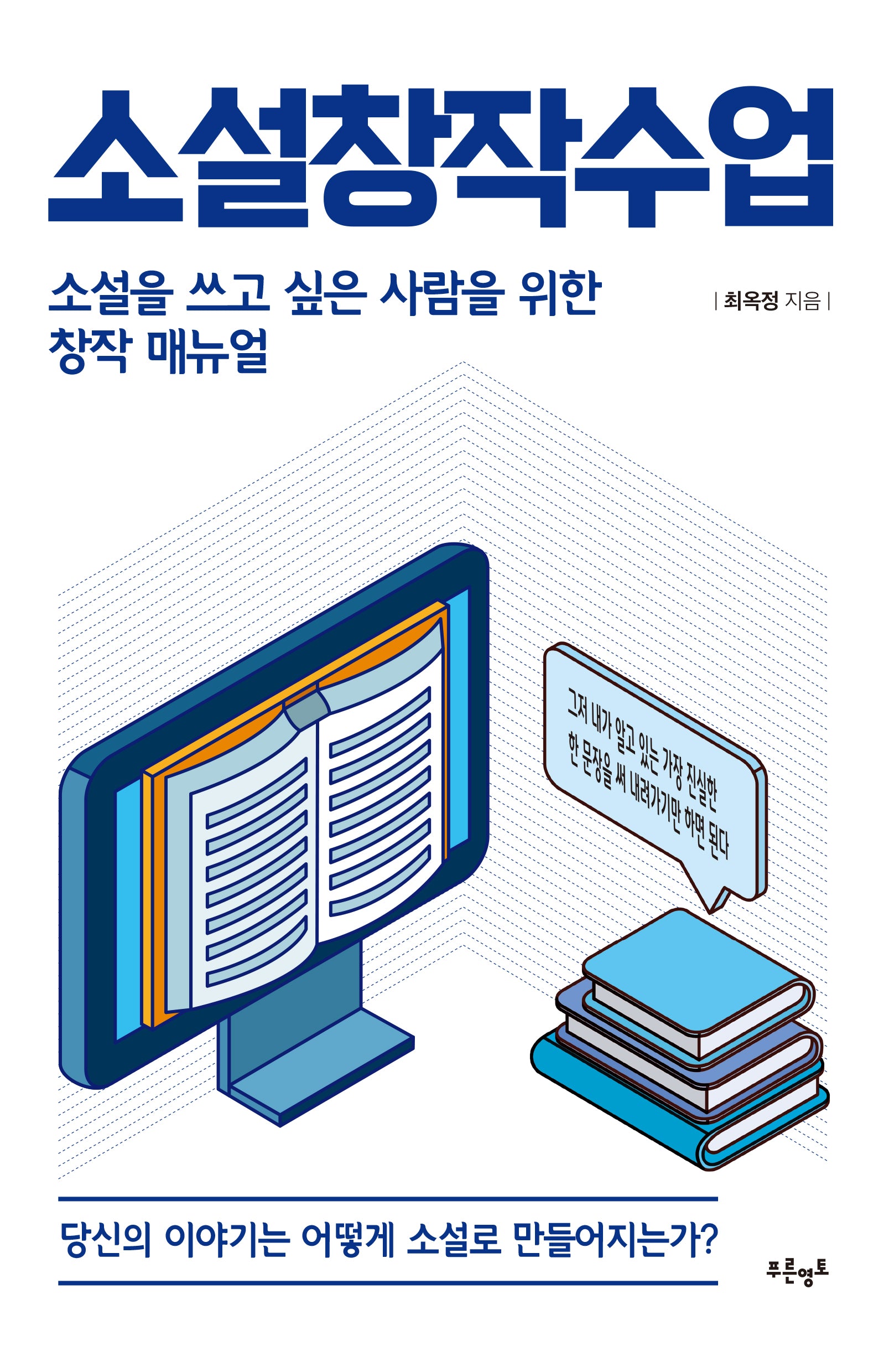 소설창작수업