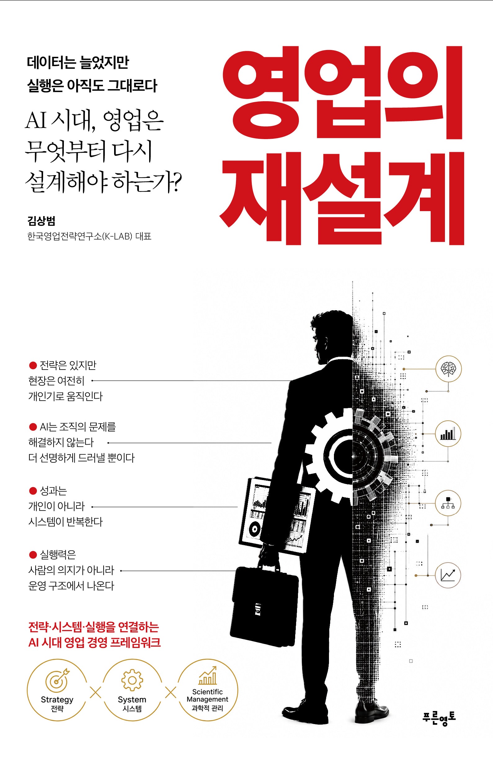 영업의 재설계