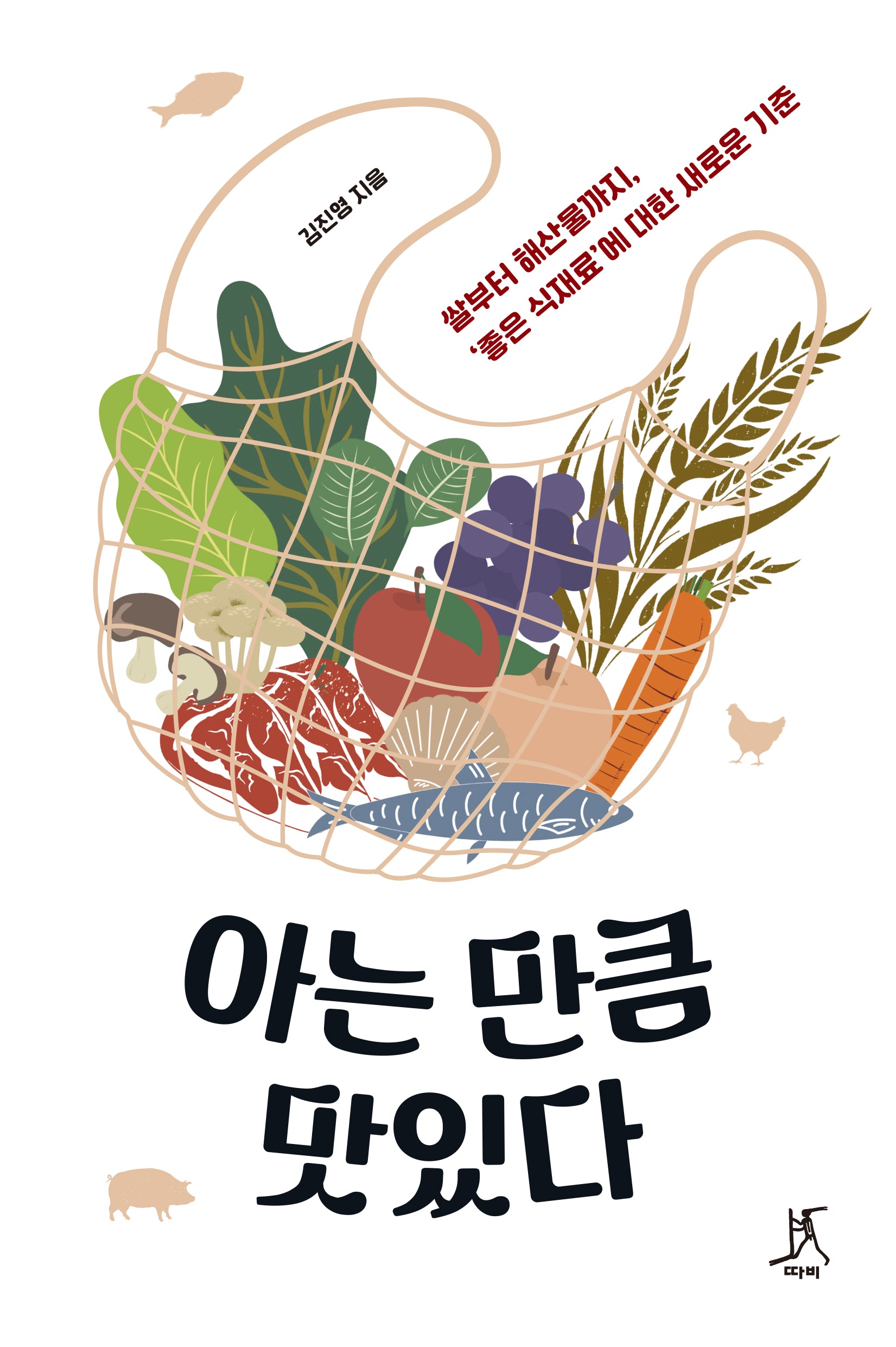 아는 만큼 맛있다